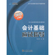 2013會(huì)計(jì)基礎(chǔ)應(yīng)試指導(dǎo)（上海版）