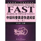 汪氏英語(yǔ)·快速閱讀系列：中級科普英語(yǔ)快速閱讀（第2版）