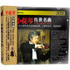 小提琴傳世名曲（2CD）