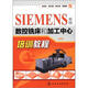 SIEMENS系統數控銑床和加工中心培訓教程