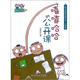 小阿呆日記·陽(yáng)光姐姐經(jīng)典作品：嘻嘻哈哈的公開(kāi)課（注音版）