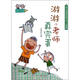 小阿呆日記·陽光姐姐經(jīng)典作品：游游小老師真完蛋（注音版）