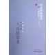 中醫(yī)藥暢銷書選粹：大成推拿術(shù)