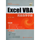 Excel VBA完全自學(xué)手冊(cè)