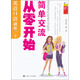 英語(yǔ)口語(yǔ)刷新一下：從零開(kāi)始簡(jiǎn)單交流（附光盤(pán)）