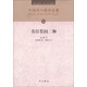 中國近代學(xué)術(shù)名著(zhù)：書(shū)目答問(wèn)二種