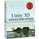 Unity 3D游戲開(kāi)發(fā)技術(shù)詳解與典型案例(異步圖書(shū)出品)