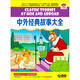 中外經(jīng)典故事大全 套裝（12DVD+4本童話故書）（京東專賣）