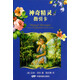 神奇精靈指引卡