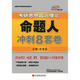 肖秀榮2013考研思想政治理論命題人：沖刺8套卷