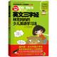 英文三字經(jīng)：林克媽媽的少兒英語(yǔ)學(xué)習法