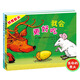 生命的意義哲理繪本：我會(huì )更好吃+快跑快跑（套裝共2冊）