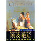 埃及艷后（特價(jià)促銷(xiāo)）（2DVD9鐵盒）
