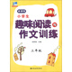 小學(xué)生趣味閱讀與作文訓練：3年級
