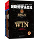 魏斯曼演講寶典三部曲（套裝共3冊）演講學(xué)教授 經(jīng)典著(zhù)作 口才提升 演講技巧 書(shū)籍 被福布斯譽(yù)為“通財者”和“奇跡魔法師” 思科、微軟 奈飛等 企業(yè)上市路演的案頭書(shū) 李開(kāi)復鼎力推薦 