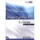 iLike蘋果：Final Cut Pro X非線性編輯