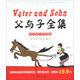 父與子全集（彩色英漢雙語(yǔ)版）