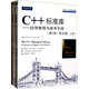 C++標(biāo)準(zhǔn)庫(kù)：自學(xué)教程與參考手冊(cè)·英文版（套裝上下冊(cè)）（第2版）(異步圖書(shū)出品)
