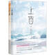 上古（套裝上下冊）