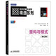 軟件開發(fā)方法學(xué)精選系列：重構(gòu)與模式（修訂版）(異步圖書出品)