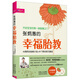 開(kāi)啟寶寶的第一扇智慧之門(mén)：張炳惠的幸福胎教（40周同步胎教計劃+40個(gè)原創(chuàng  )英文童謠 附童謠CD光盤(pán)）