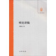 明史講稿（大學(xué)用書(shū)）