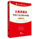 2013華圖教你贏面試系列叢書：公務(wù)員面試華圖專家詳解1000題（最新版）