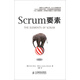 Scrum要素(異步圖書(shū)出品)