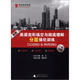 黑皮英語(yǔ)系列：高考英語(yǔ)完形填空與閱讀理解分層強化訓練（廣東專(zhuān)版）