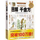 圖解千金方：中國醫學(xué)養生方劑大全（2012白話(huà)圖解）