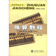 立信財(cái)經(jīng)叢書(shū)：珠算教程（修訂版）