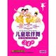 舞蹈小精裝：兒童歌伴舞3-4歲（4DVD）