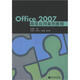 Office 2007高級應用案例教程