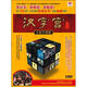漢字宮全新升級(jí)版（中、英、韓字幕 5DVD）