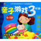 親子游戲3分鐘：0～1歲