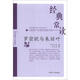 經(jīng)典常讀：羅密歐與朱麗葉
