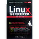 Linux指令范例查詢(xún)寶典