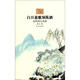 白日放歌須縱酒：古代詩人生活