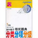 初中數(shù)學(xué)培優(yōu)題典（分類、分項(xiàng)、分級(jí)）（7年級(jí)）（第2版）
