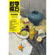 色彩靜物·構(gòu)圖與色調(diào)