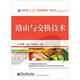 路由與交換技術(shù)