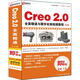 Creo2.0 全面精通與精華實(shí)例視頻教程（中文版）（2DVD-ROM+使用說明）