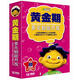 黃金期多元智能開發(fā)（16DVD）（京東專賣）