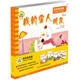 東方沃野·親子互動(dòng)益智故事書：媽媽我來貼（3-6歲）（套裝共4冊(cè)）