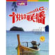 外研社點(diǎn)讀書：悅讀聯(lián)播（初二下）