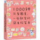 1000種可愛(ài)圖案，一學(xué)就會(huì )的簡(jiǎn)單鉛筆畫(huà)
