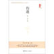 文學館·小經(jīng)典：傷逝