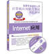 全國專(zhuān)業(yè)技術(shù)人員計算機應用能力考試系列教材：Internet應用（新大綱專(zhuān)用）