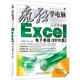 瘋狂學(xué)電腦系列：3天學(xué)會(huì)Excel電子表格（2010版）（隨書贈(zèng)1盤）