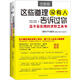 這些道理沒有人告訴過你：迄今最實(shí)用的求職工具書（全新版）